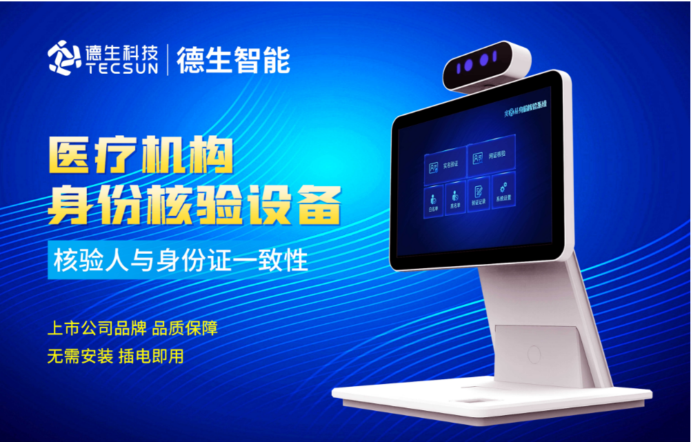 加强医院妇产科/生殖科实名查验？808钱包官网人证核验一体机轻松解决！